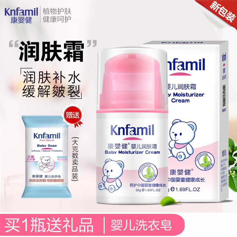 Knfamil/康婴健婴儿橄榄油润肤霜