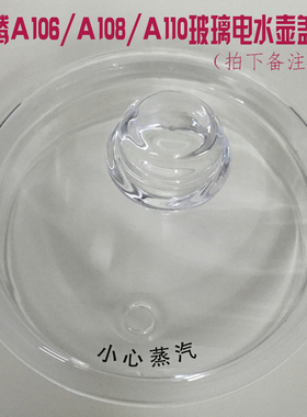 思腾A106 A108 A110 A208 A210玻璃电热水壶壶身底座盖子配件专拍