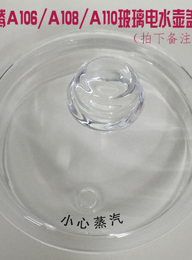 思腾配件玻璃盖玻璃壶底座