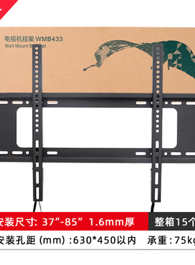 电视挂架整箱WMB 433/333/233/533壁挂墙架通用于TCL小米长虹电视