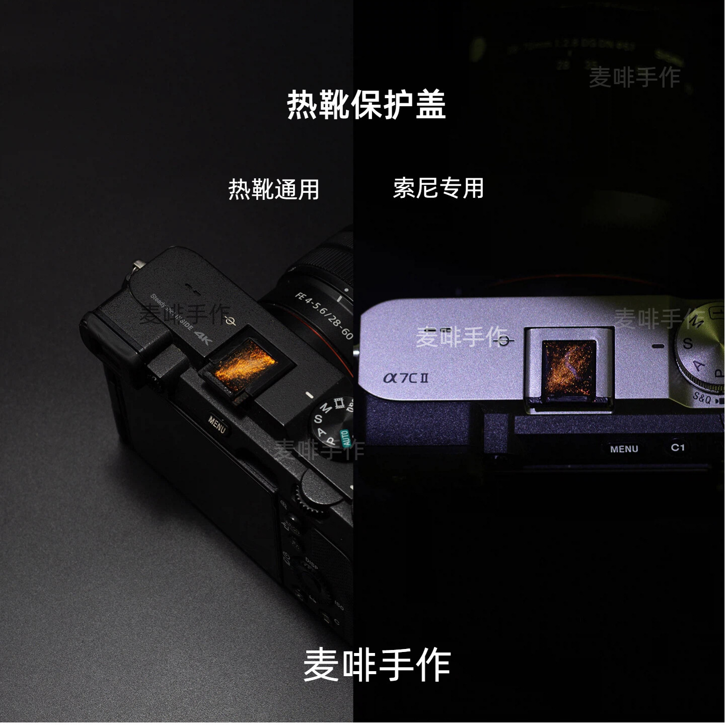 适配索尼A7C2热靴个性A7M5热靴A7M4热靴盖配件索尼ZEV10创意热靴