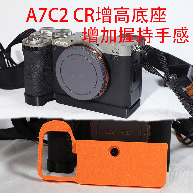 适用于索尼A7C2底座增加握持手感索尼A7CR增高底座索尼A7C2配件
