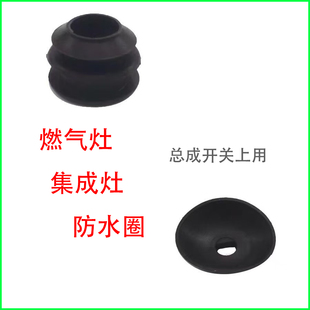 集成灶防尘垫 防水圈 燃气灶具旋钮底部橡胶垫 皮碗皮垫装饰片