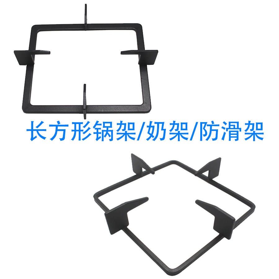 适用帅康燃气灶长方形锅架 灶具支架 奶锅架 防滑架配件
