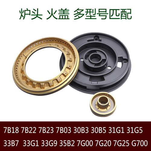 燃气灶配件火盖灶头7B18 7B22 35B2 33B7 30B3分气盘炉头
