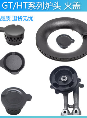 适合方太燃气灶具TH2B GT6BE TH25B TH33HT8BE火盖炉头分火器配件