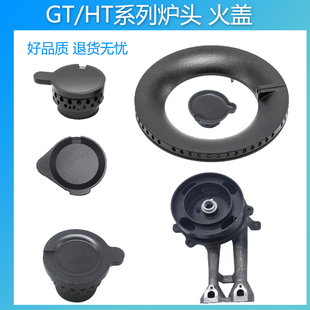 适合方太燃气灶具TH2B GT6BE TH25B TH33HT8BE火盖炉头分火器配件