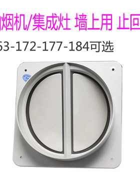 适用森歌/美多美大集成灶165/170/172/180/184止回阀止逆阀防烟宝