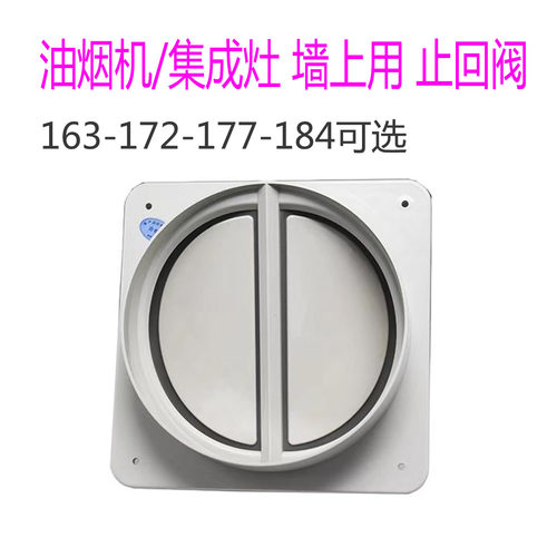 适用森歌/美多美大集成灶165/170/172/180/184止回阀止逆阀防烟宝
