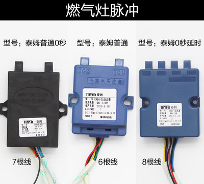 泰姆脉冲燃气灶防潮点火器