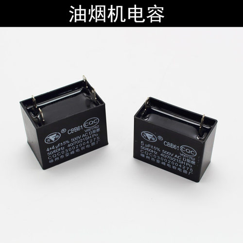 油烟机集成灶维修配件电容4+4uF 5uF6uF 8uF 12uf 5+5uf电容