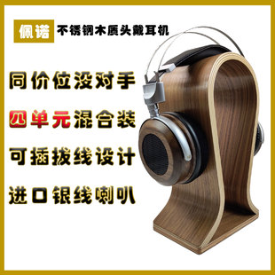 佩諾HD600頭戴耳機(jī)動圈開放式 有線專業(yè)耳機(jī)游戲電腦 木質(zhì)頭戴式