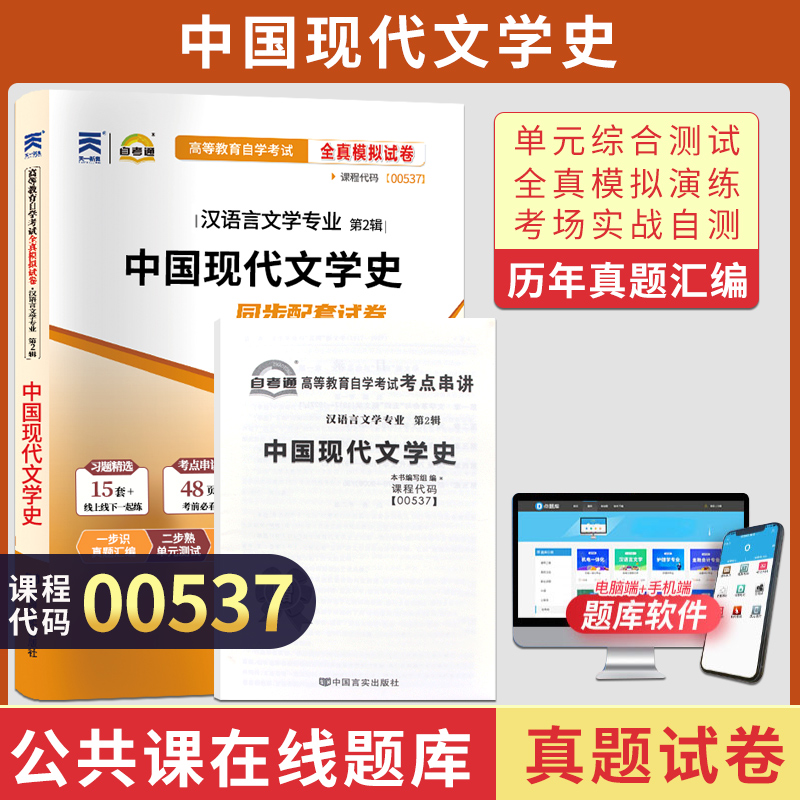 00537试卷现货中国现代文学史