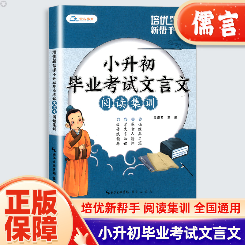 小升初毕业考试文言文