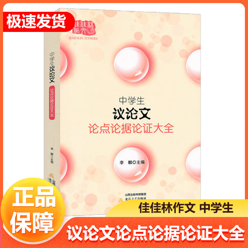 中学生议论文论点论据大全