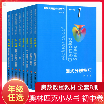 奥林匹克小丛书初中专项练习