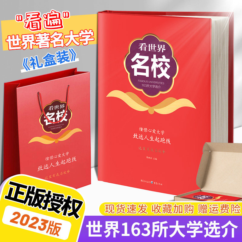 看世界名校高考填志愿