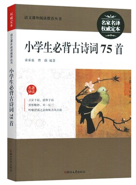 小学生必背古诗词75首