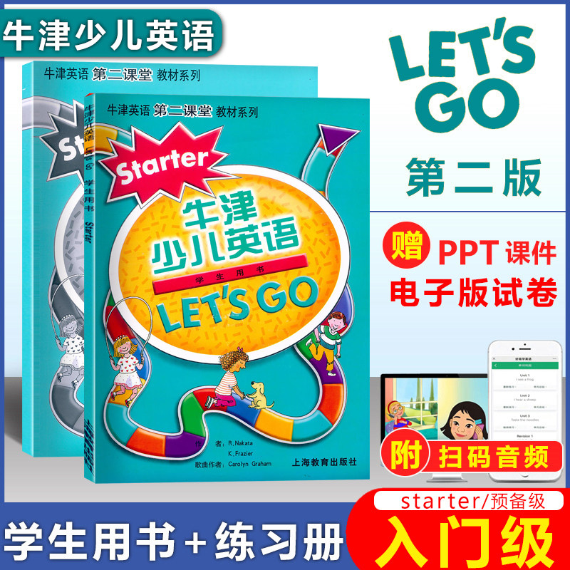 【全套任选】牛津少儿英语LET`S GO第二版学生用书+练习册+测试卷附光盘+电子音频牛津英语第二课堂培训教材牛津少儿英语123456