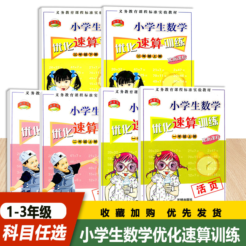 教学小学生数学优化速算训练活页