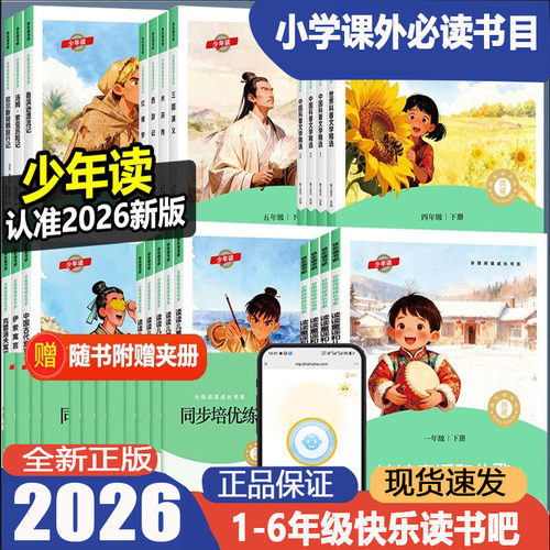 少年读快乐读书吧课外必读书全套