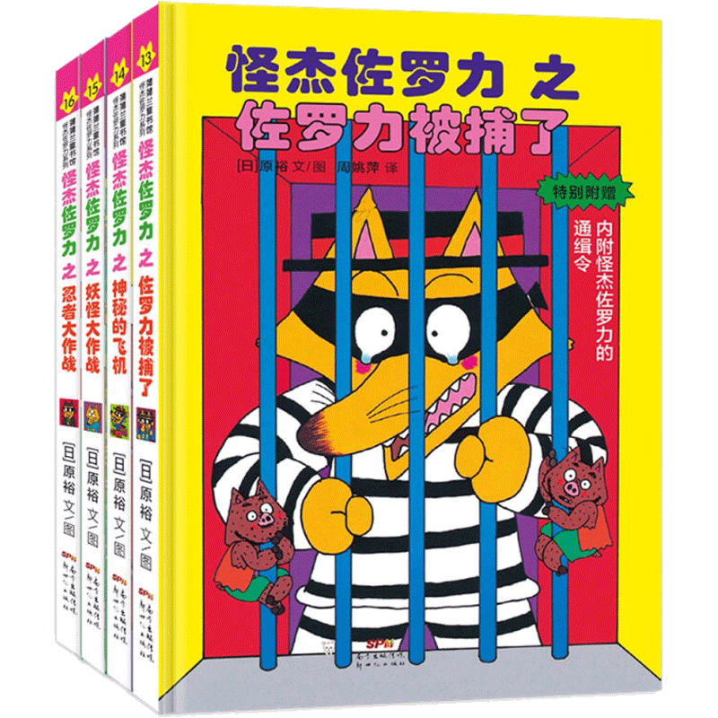 日本畅销漫画怪杰佐罗力