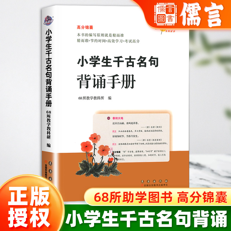 小学生千古名句背诵手册诗文句名