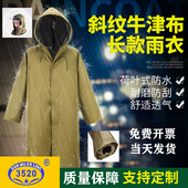 3520雨衣劳保工地防水长款 男女全身防暴雨成人户外徒步加厚大加长