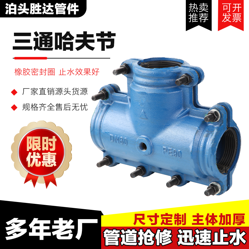 球墨铸铁变径三通堵漏器正三