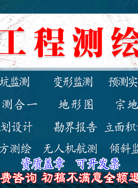 工程测绘报告CASS代画Arcgis沉降监测基坑监测倾斜监测变形监测