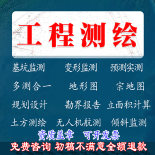 工程测绘、沉降监测、基坑倾斜变形监测报告多测合一、无人机测绘