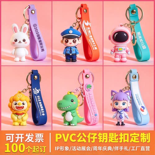 PVC钥匙扣定制3D公仔钥匙扣定做
