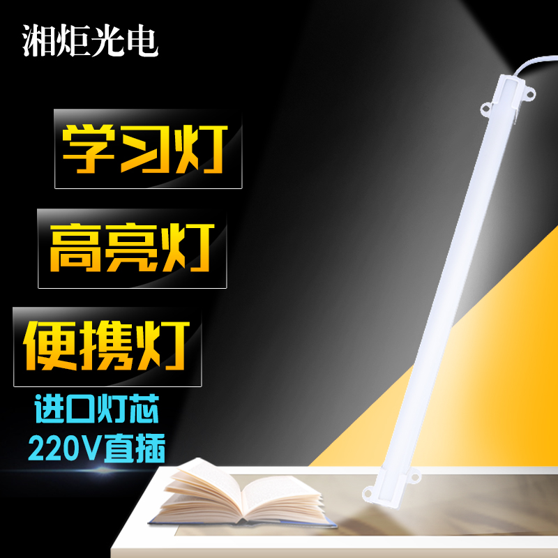 超亮LED阅读灯 宿舍床头书桌小夜台灯管 酷毙灯 220V带开关硬灯条