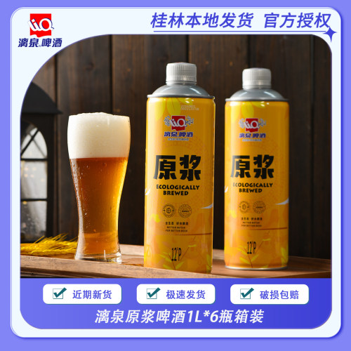 漓泉整箱装原浆啤酒广西特产