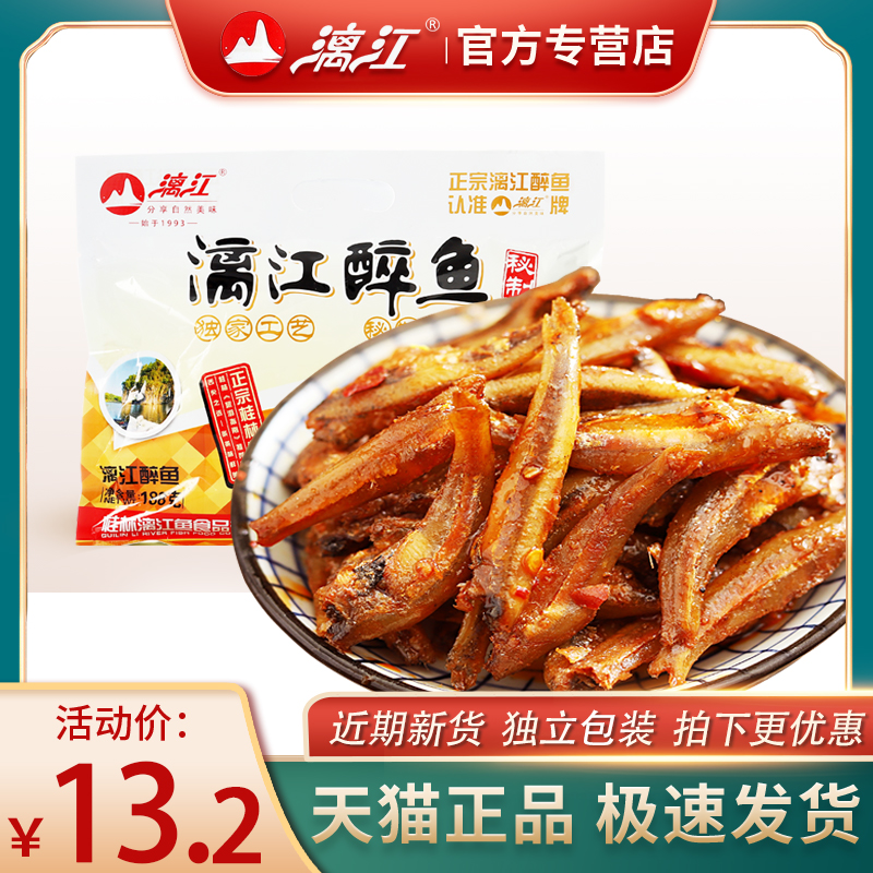 桂林特产漓江醉鱼大礼包零食小吃