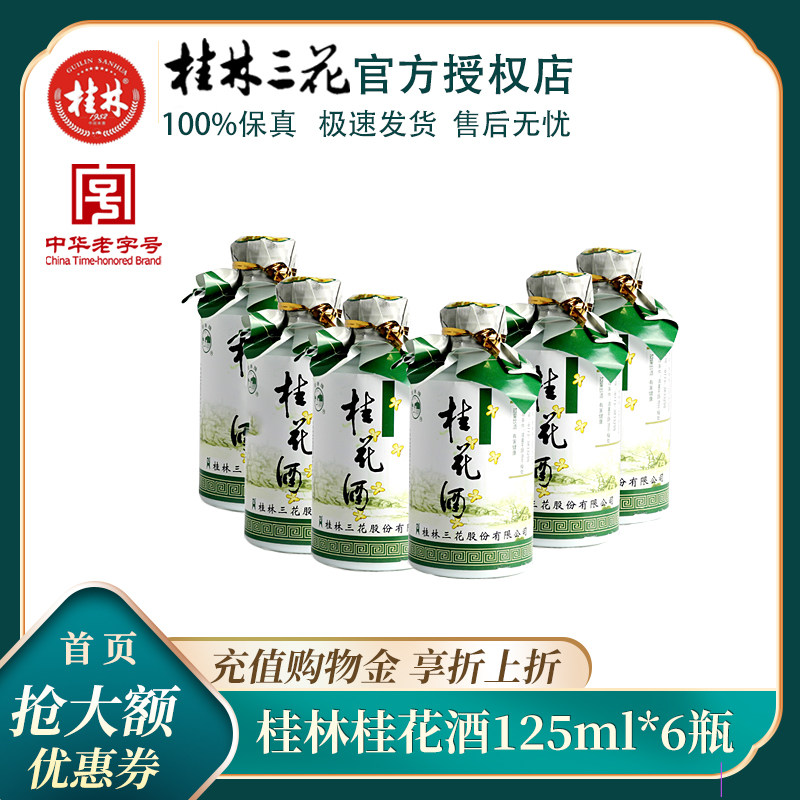 桂花陈酒特价 天猫桂花陈酒优惠券 淘宝桂花陈酒优惠卷免费领取 白菜哦