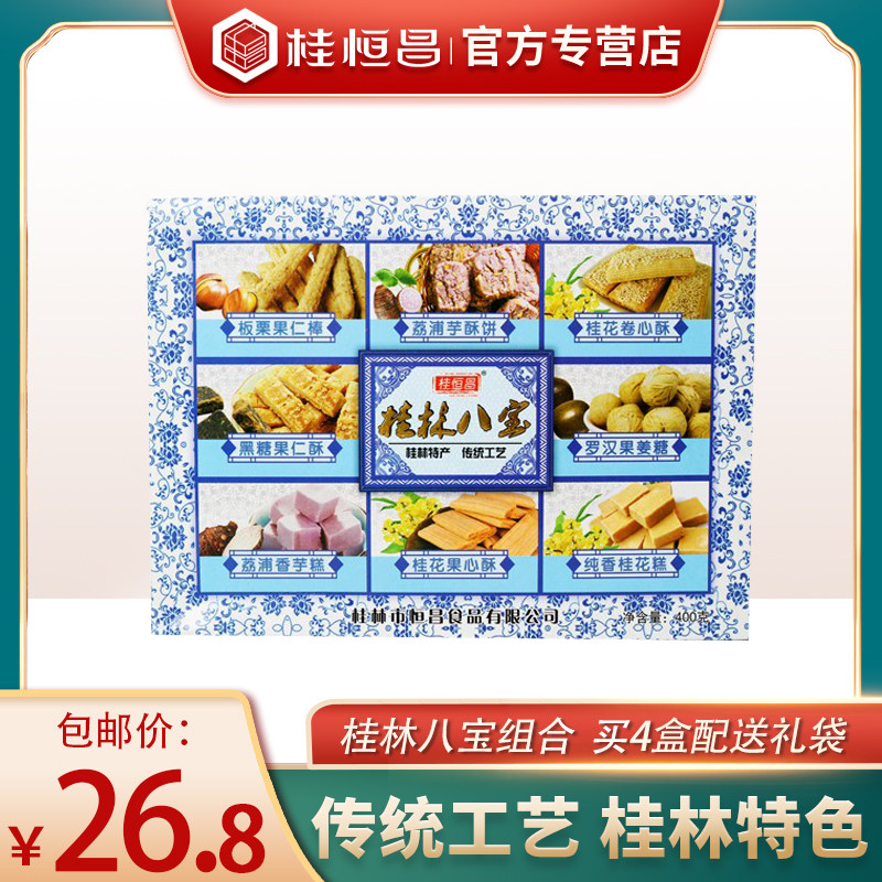 桂恒昌 桂林特产桂林桂恒昌桂林八宝小特产礼盒桂花糕酥糖饼组合