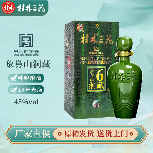 500ml洞藏45度桂林特产三花酒