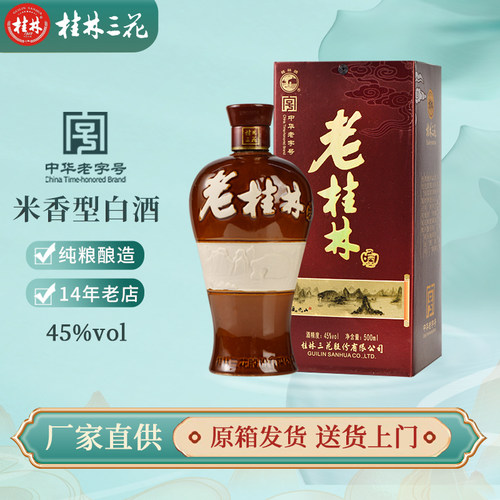 特产三花酒老桂林广西礼品