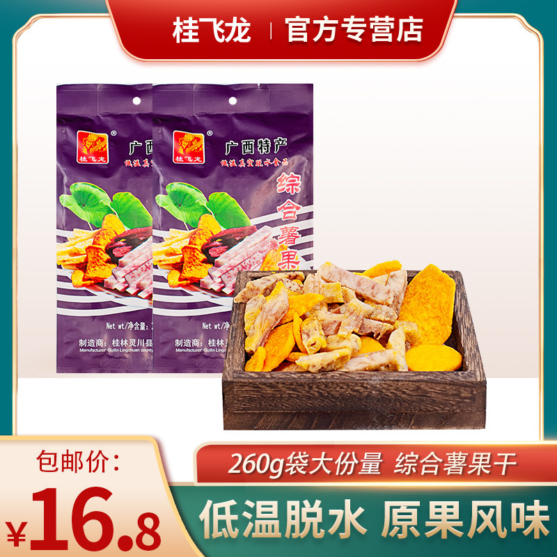 广西桂林特产荔浦芋头条桂飞龙果蔬干新鲜综合水果脆片零食包邮