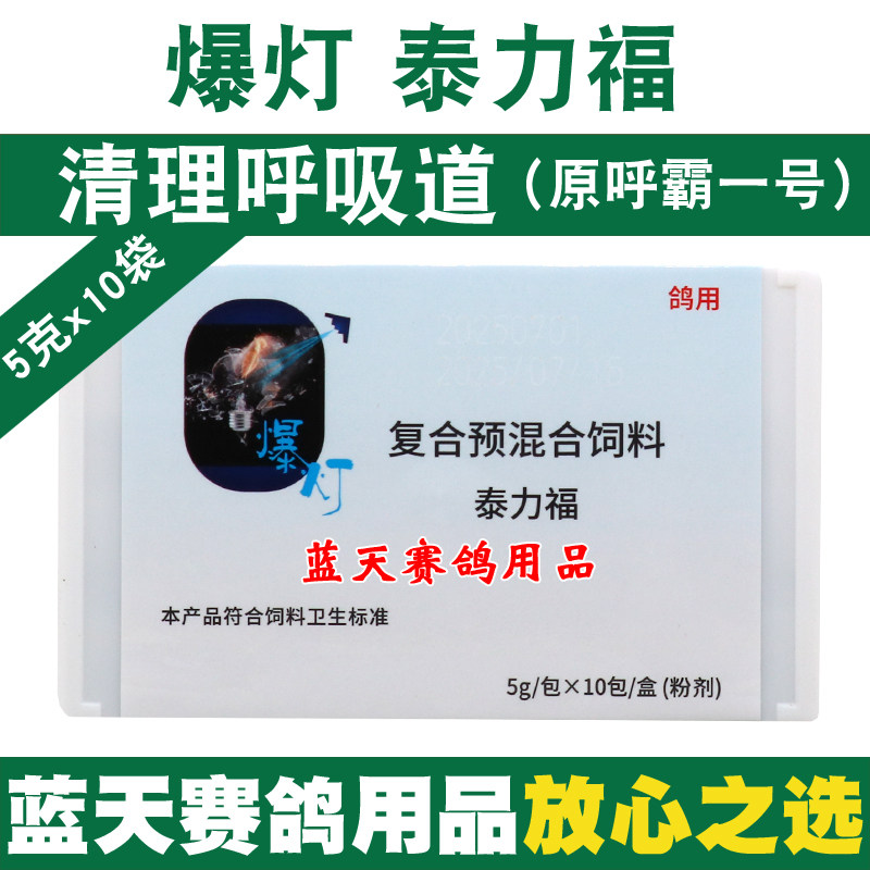 爆灯鸽药呼霸1号信鸽赛鸽清理呼吸道比赛专用呼霸一号鸽子药大全