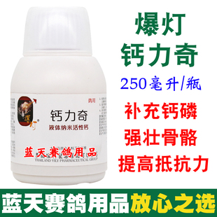 爆灯鸽药钙力奇信鸽药品赛鸽保健钙磷精华液浓缩液体钙鸽子药大全