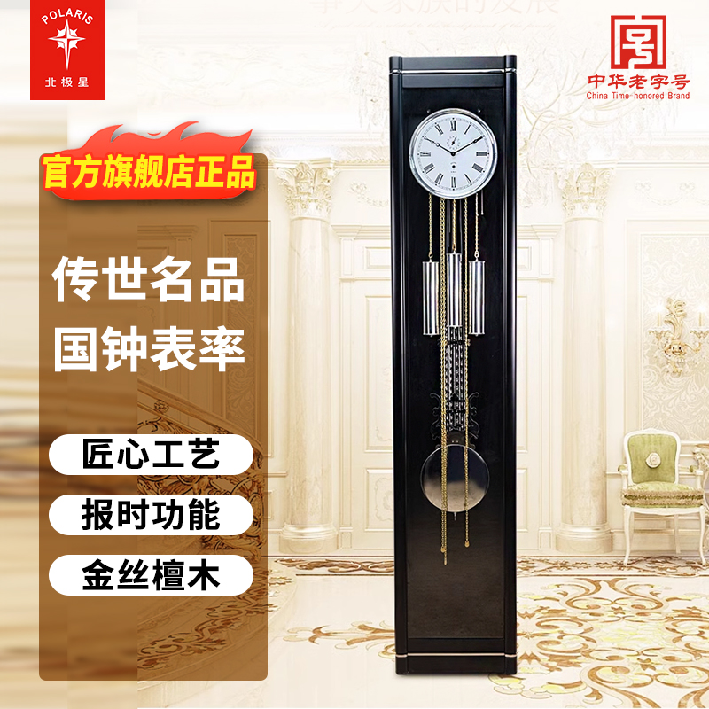 北极星落地钟立钟金丝檀木