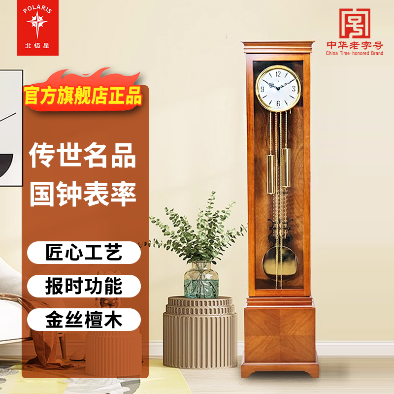 北极星欧式落地机械钟