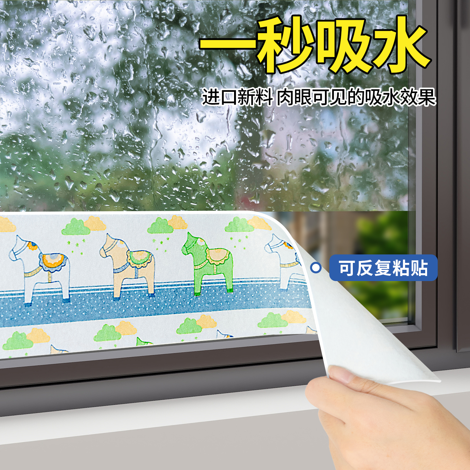 窗户玻璃吸水贴冬季水雾气窗台吸水棉防冷凝水神器防淌水贴纸静电