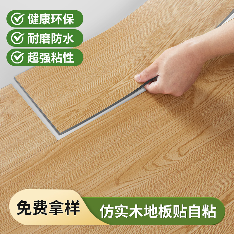 0甲醛健康环保木纹地板贴