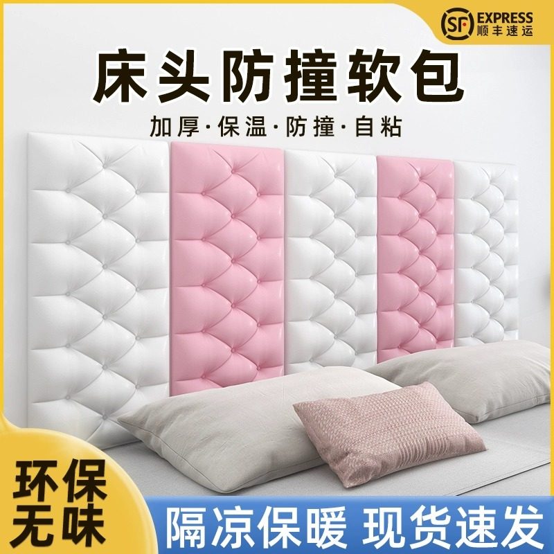 新款床头软包靠背自粘儿童房背景墙靠背垫墙贴出租房榻榻米防撞,家装主材,背景墙软包,淘宝优惠券,粉丝福利购,淘宝优惠卷
