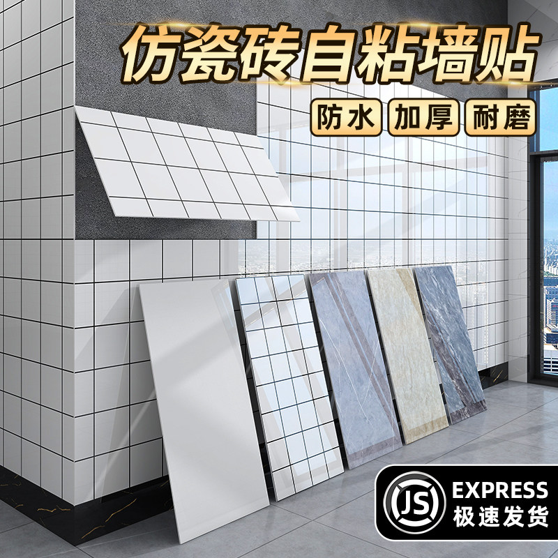仿瓷砖墙贴卫生间自粘防水防潮贴纸厨房大理石墙面遮丑装饰铝塑板,家居饰品,软装墙贴,淘宝优惠券,粉丝福利购,淘宝优惠卷