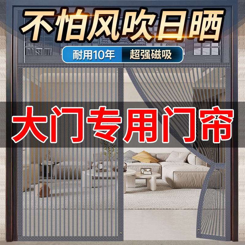 【大门专用】金刚网磁条防蚊门帘