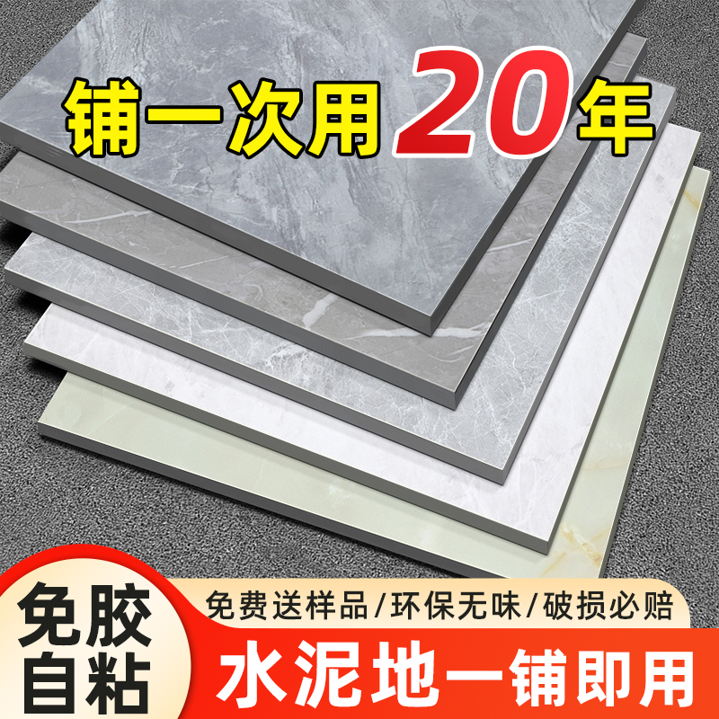 10㎡pvc地板贴自粘加厚地板革耐磨家用地砖石塑地胶水泥地直接铺1